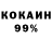 КОКАИН 97% OMGITSEevee