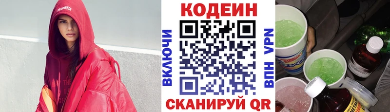 Купить закладки  Заволжье  Кодеин Purple Drank 